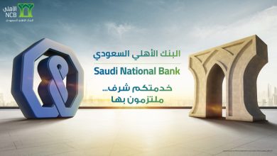 البنك الأهلي السعودي الراعي الاستراتيجي ليوم التأسيس