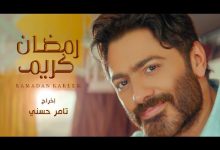 تامر حسني يطل بأغنية "رمضان كريم"