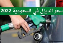 أسعار البنزين والديزل والغاز في المملكة العربية السعودية،