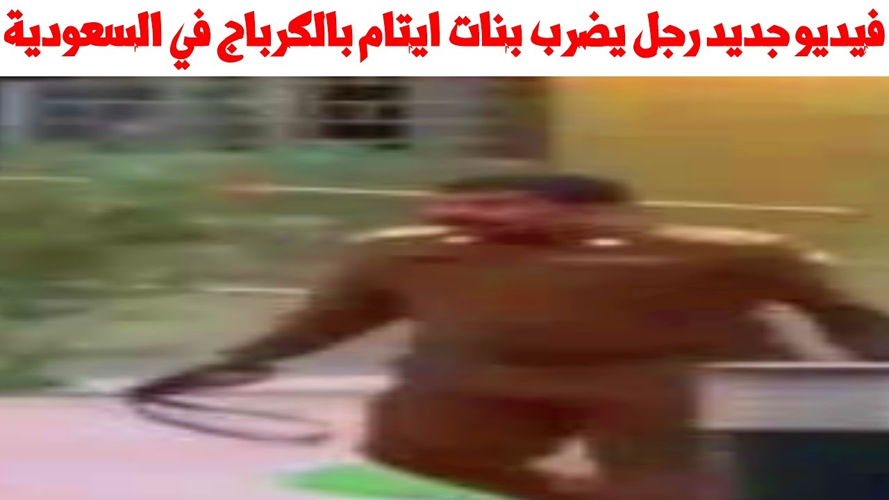 سبب التعدي علي دار الايتام في خميس مشيط وضرب البنات..
