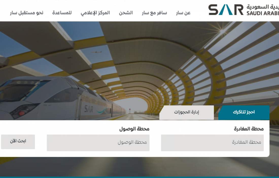 كيفية حجز قطار الرياض الدمام أسعار التذاكر 2022 1