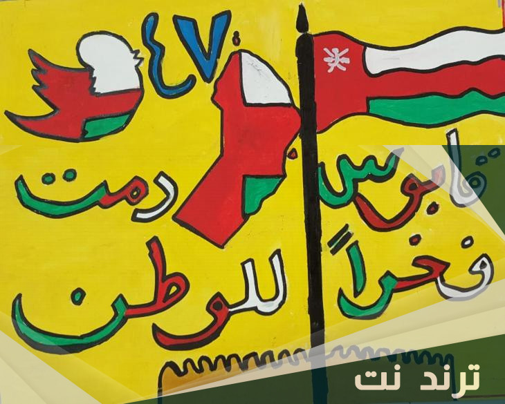 لوحات فنية عن العيد الوطني العماني