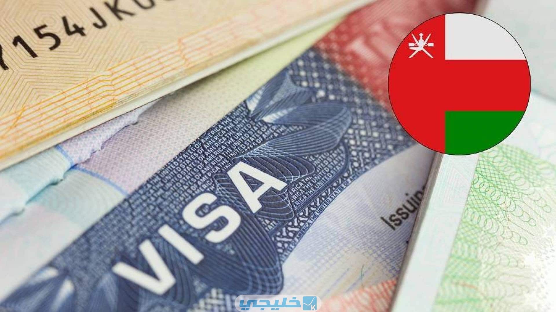 تأشيرات عمان