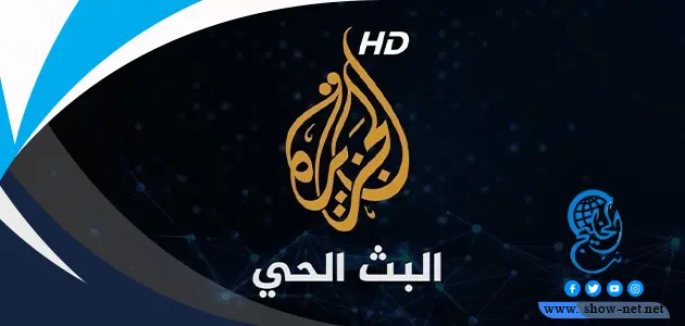 تردد قناة الجزيرة مباشر مصر الجديد 2023 على النايل سات وعربسات.webp