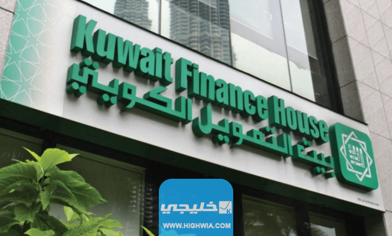 اوقات دوام بنك بيت التمويل الكويتي في رمضان