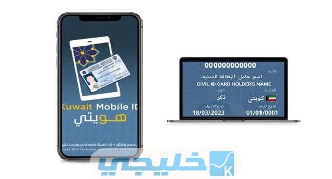 خطوات تجديد البطاقة المدنية الكويت عبر نظام هويتي