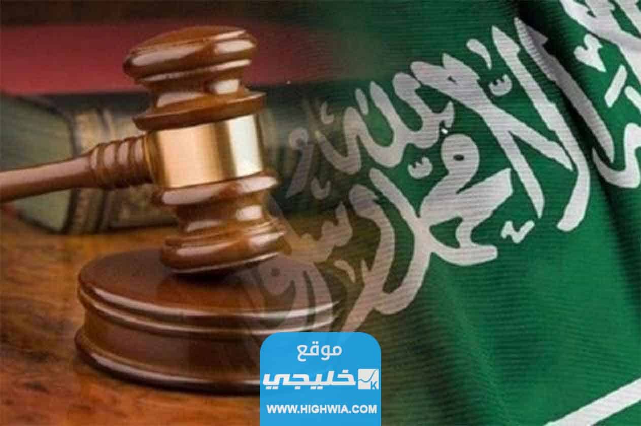 صدور صك الطلاق من المحكمة في السعودية