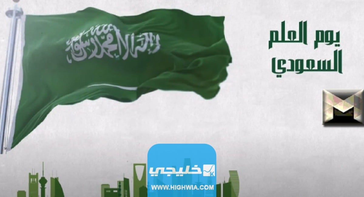 عروض يوم العلم السعودي على المطاعم 2023