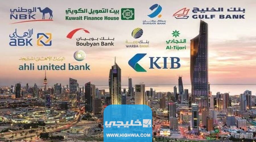 نسبة الفائدة على الوديعة في البنوك الكويتية