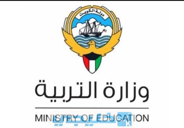 رابط الاستعلام عن الأعمال الممتازة وزارة التربية في الكويت 2023
