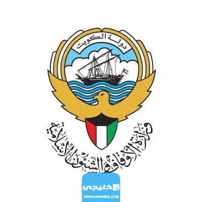 شعار وزارة الأوقاف والشؤون الإسلامية الكويت