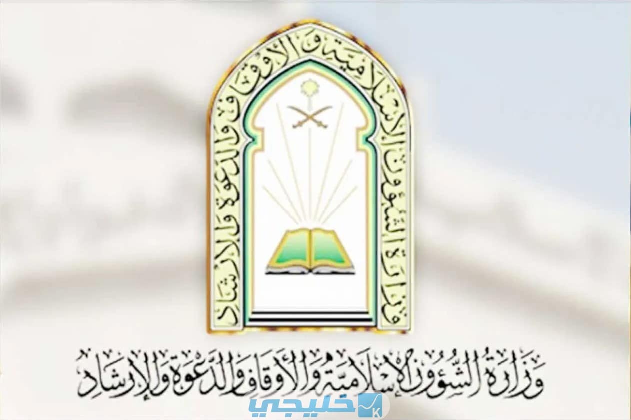 سلم رواتب وزارة الشؤون الاسلامية 1444 1