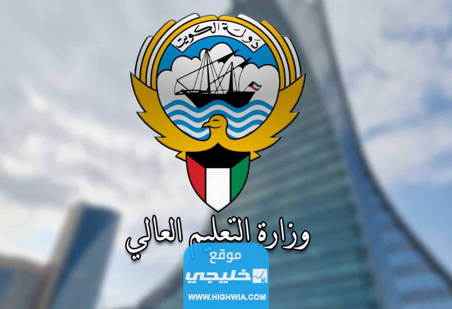 شروط التسجيل في البعثات المتميزة في الكويت 2023