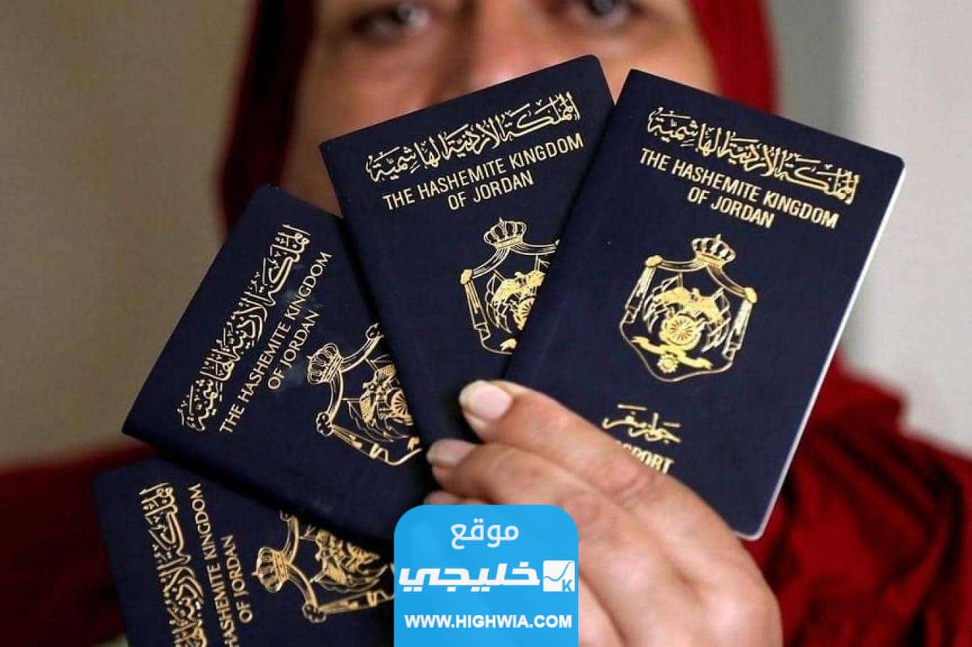 كم رسوم تجديد جواز السفر الأردني في الكويت 2023