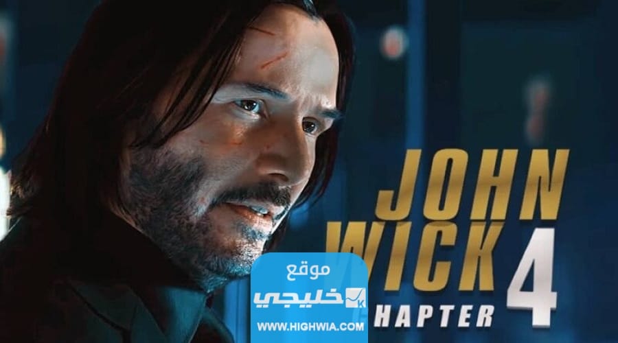 مشاهدة فيلم John Wick 4 جون ويك الجزء الرابع كامل