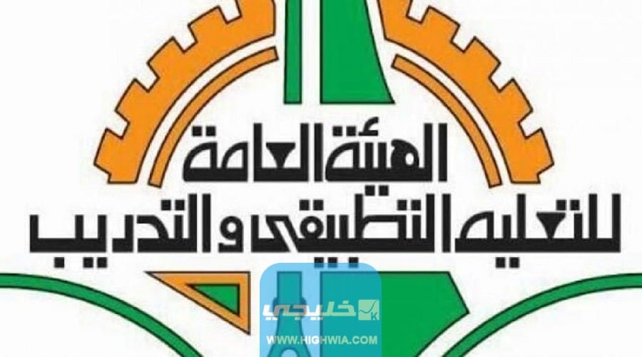 التقديم على التطبيقي للمستجدين في الكويت 2023 الشروط والخطوات