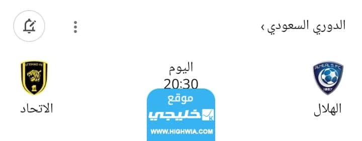 بث مباشر مباراة الهلال والاتحاد في الدوري السعودي 2023