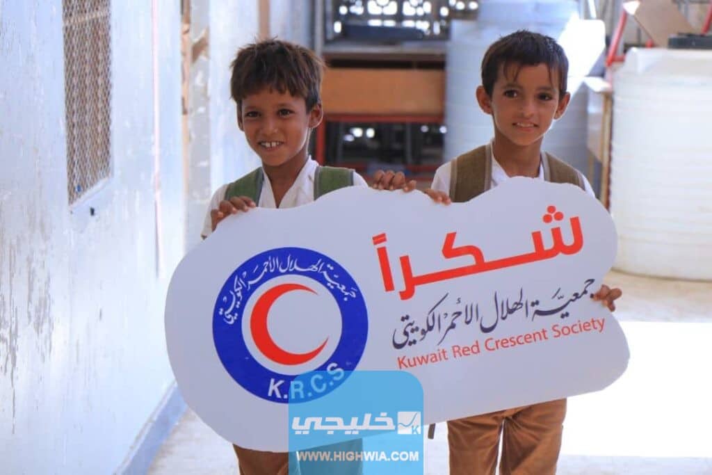 رابط طلب مساعدات الهلال الأحمر في الكويت wwwkrcsorgkw