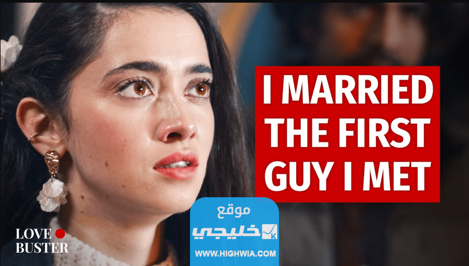 مشاهدة فيلم i married the first guy i met كامل
