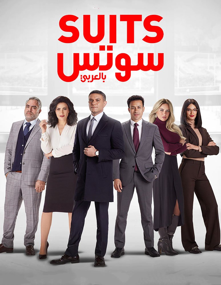مشاهدة مسلسل suits بالعربي مترجم HD على ماي سيما