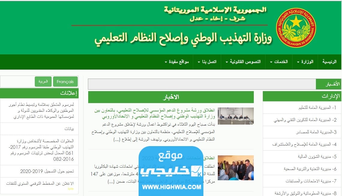 أسماء الناجحين pdf نتائج مسابقة دخول السنة الأولى إعدادية موريتانيا