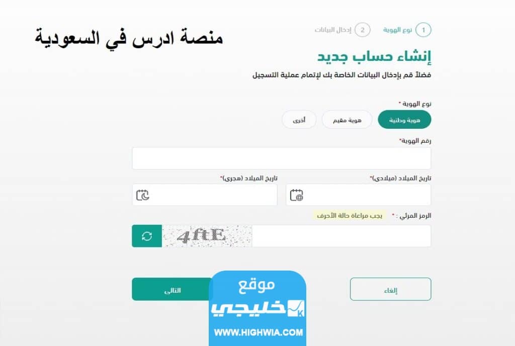 رابط التسجيل في منصة ادرس السعودية studyinsaudimoegovsa