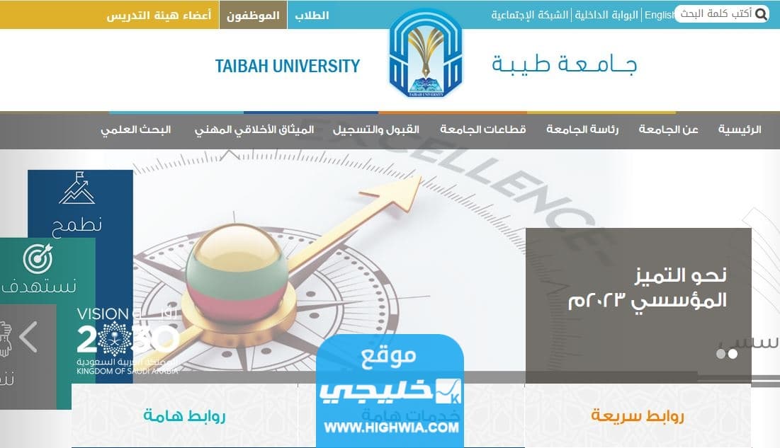 رابط تسجيل الدخول في جامعة طيبة 2023