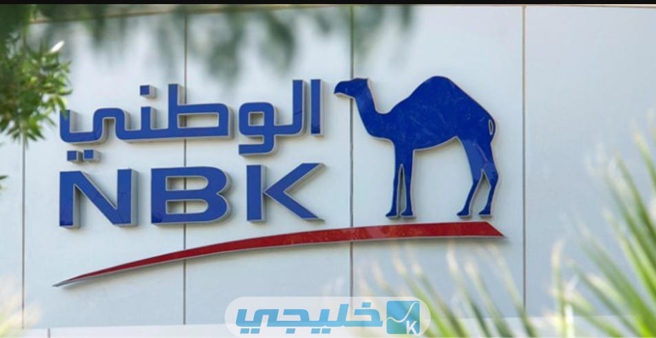 طريقة فتح حساب العامل البنك الوطني الكويتي 2023