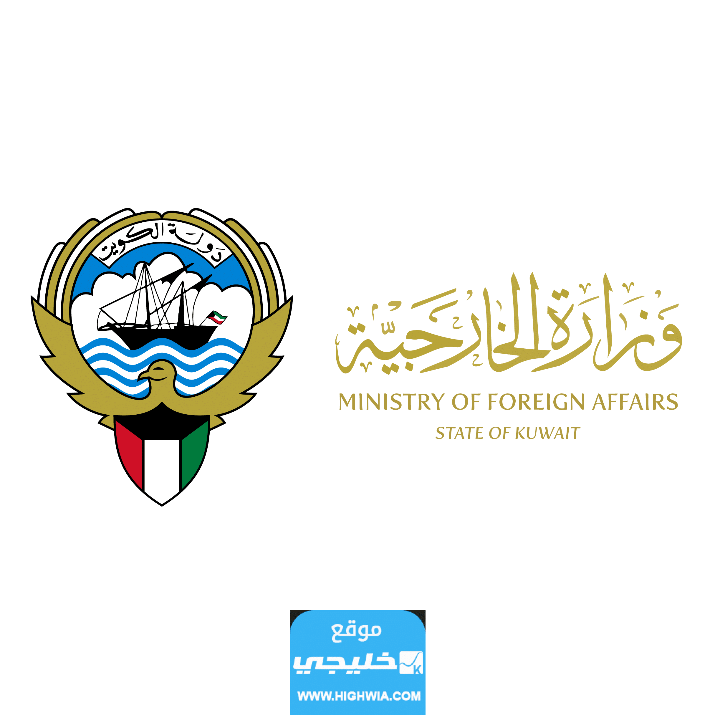 كيفية حجز موعد وزارة الخارجية الكويتية عبر الموقع الالكتروني 2023