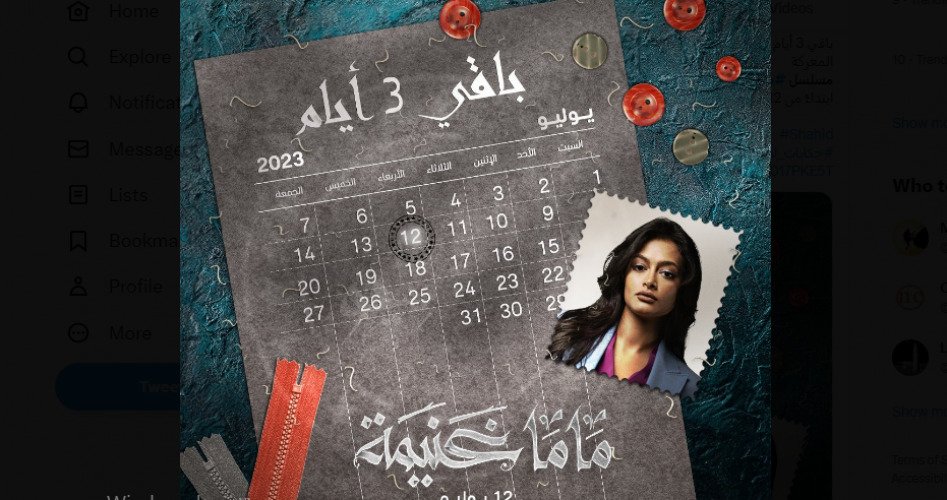 مسلسل ماما غنيمة الحلقة 1 الاولى الكويتي الجديد 2023 على