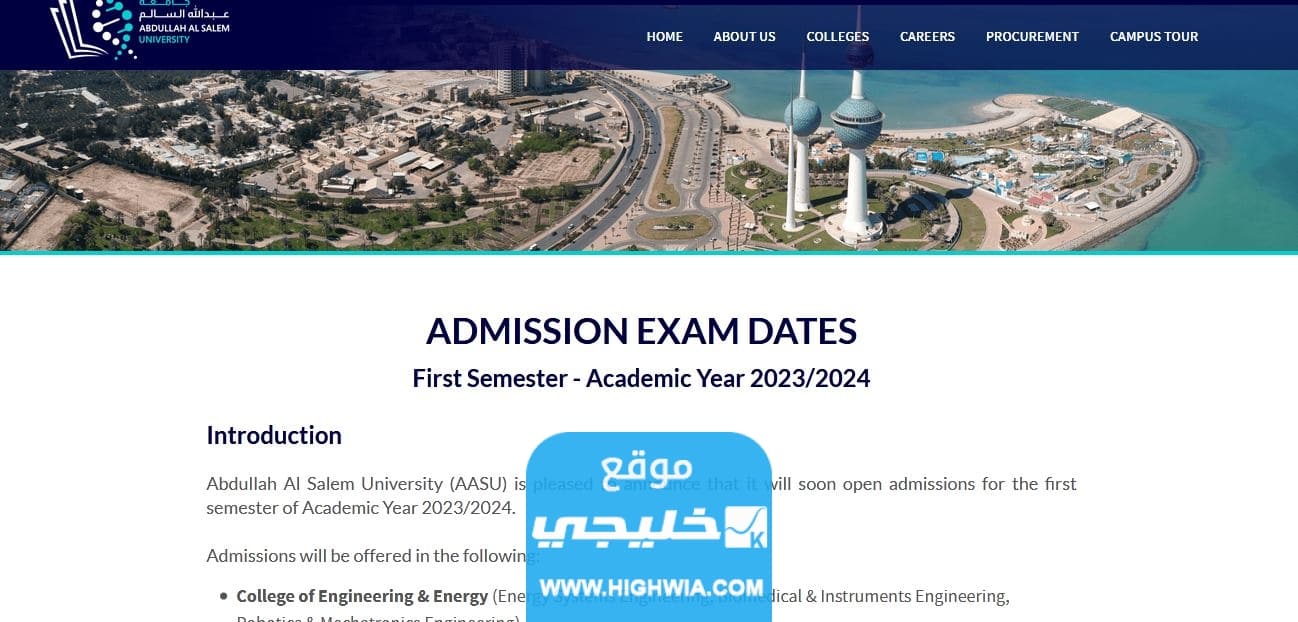 مواعيد التسجيل لاختبارات القبول في جامعة عبدالله السالم 2023 الكويت