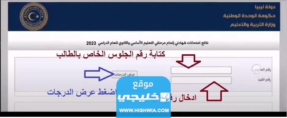 نتيجة الشهادة الاعدادية في ليبيا 2023 استخراج نتائج الشهادة الاعدادية