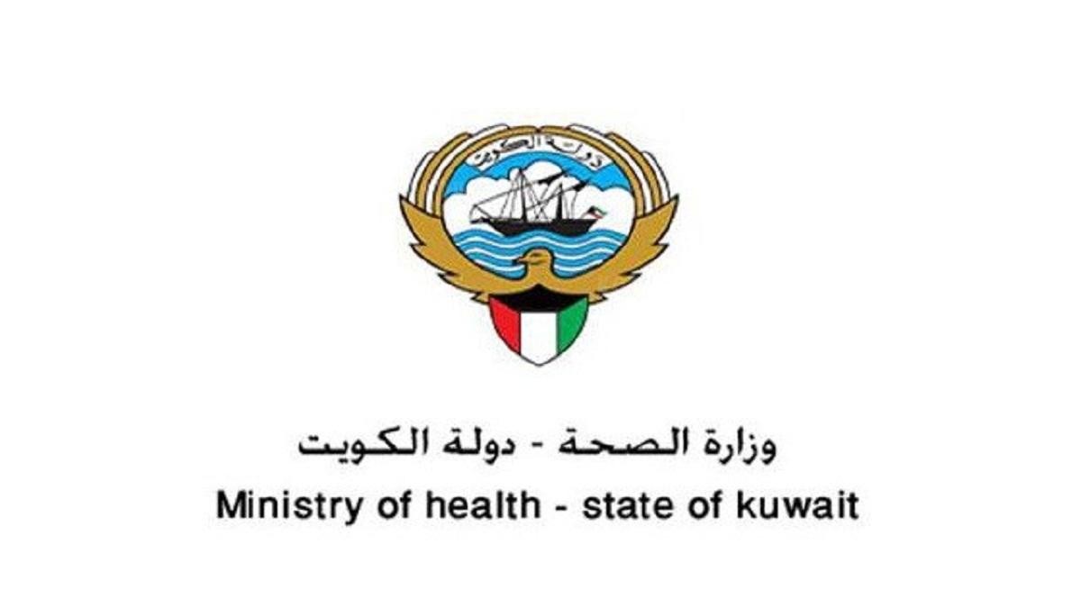 خطوات تسجيل الدخول إلى موقع وزارة الصحة الكويت