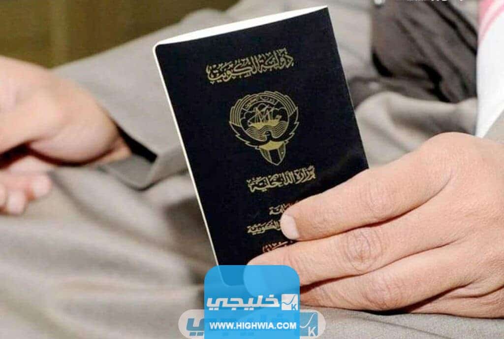 رابط حجز موعد تحديث بيانات جواز السفر في الكويت 2023