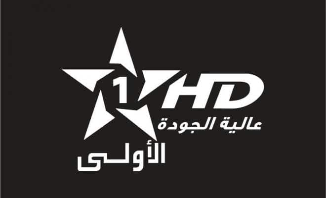تردد قناة الأولى المغربية