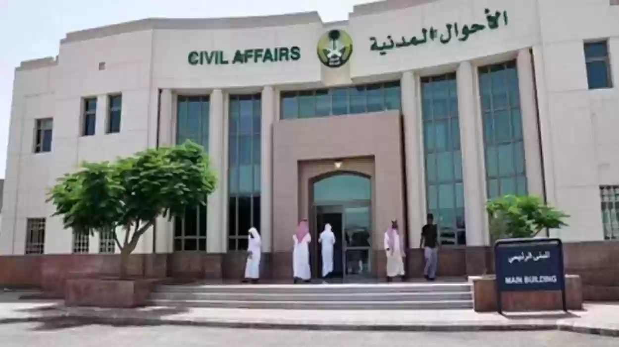 كيف اسدد غرامة الأحوال المدنية في السعودية