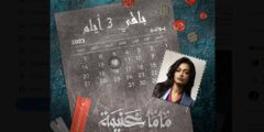 مسلسل ماما غنيمة الحلقة 1 الاولى الكويتي الجديد 2023 على شاهد وبرستيج