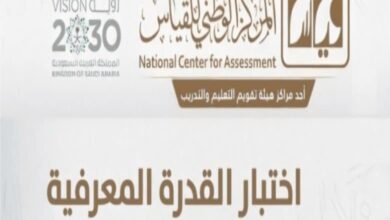 خطوات التسجيل في اختبار القدرة المعرفية الورقي 2025