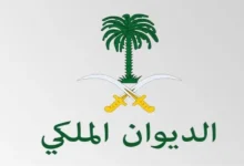 سبب وفاة الأميرة جواهر بنت بندر بن محمد آل سعود