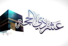 كم عدد أيام صيام ذي الحجة 1446 وما هو فضل صيامها؟