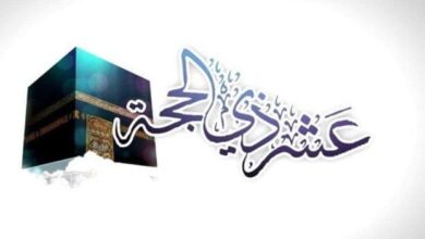 كم عدد أيام صيام ذي الحجة 1446 وما هو فضل صيامها؟