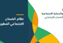 كيفية الاستعلام عن نتائج أهلية الضمان الاجتماعي المطور الدورة 40 برقم الهوية 1446