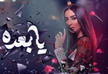 تحميل فيلم يا بعده الكويتي 2025 كامل مجانا