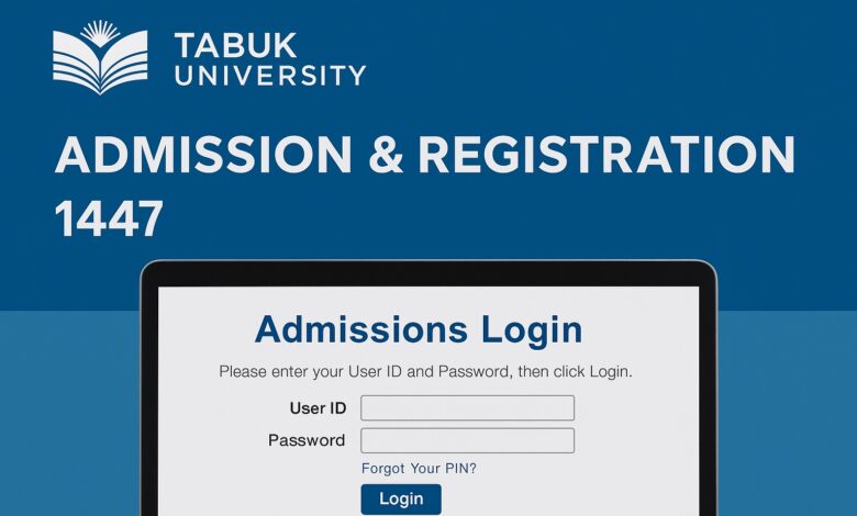 شروط التسجيل في جامعة تبوك 1447 والأوراق المطلوبة