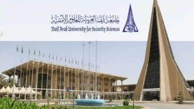 شروط التسجيل في جامعة نايف العربية للعلوم الأمنية 2025