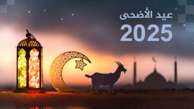 كم عدد أيام إجازة عيد الأضحى في الإمارات 2025؟