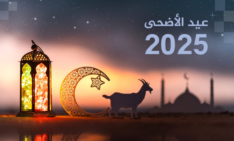 كم عدد أيام إجازة عيد الأضحى في الإمارات 2025؟