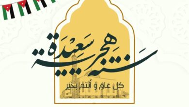 متى موعد عطلة رأس السنة الهجرية في الأردن 1447/2025؟