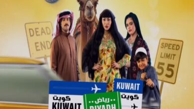 موعد عرض مسلسل كويت رياض كويت 2025 على القنوات الناقلة؟