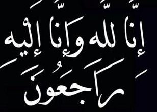 سبب وفاة يوسف ترند الحفر